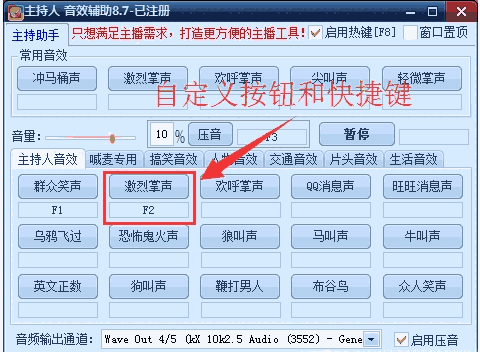 声色主持人音效软件