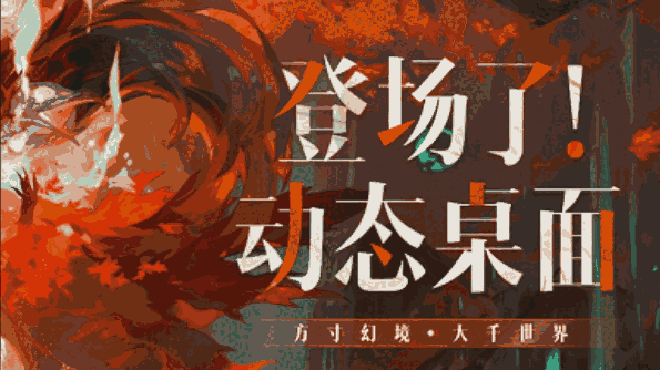 阴阳师动态桌面壁纸v0.0.1