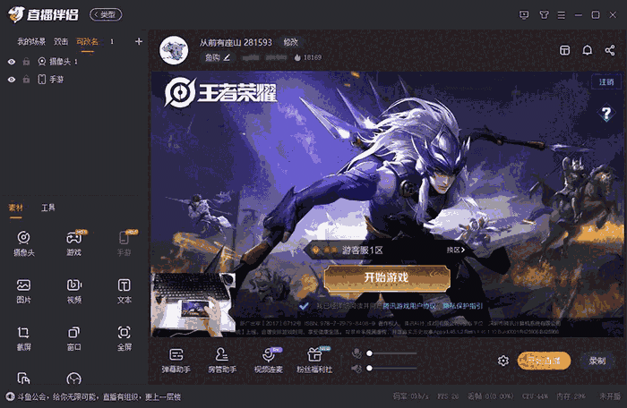 斗鱼直播伴侣6.2.1.1.383