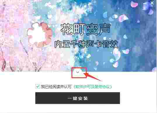 花町音频变声器免费版