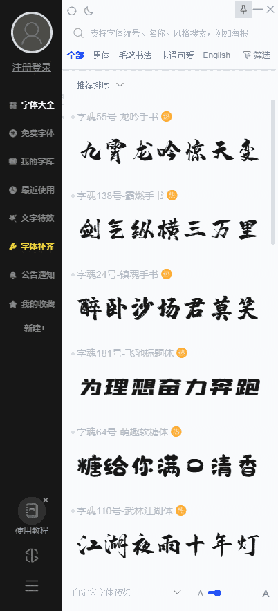 《iFonts字体助手》最新版