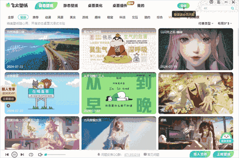 飞火动态壁纸2.4.2.0