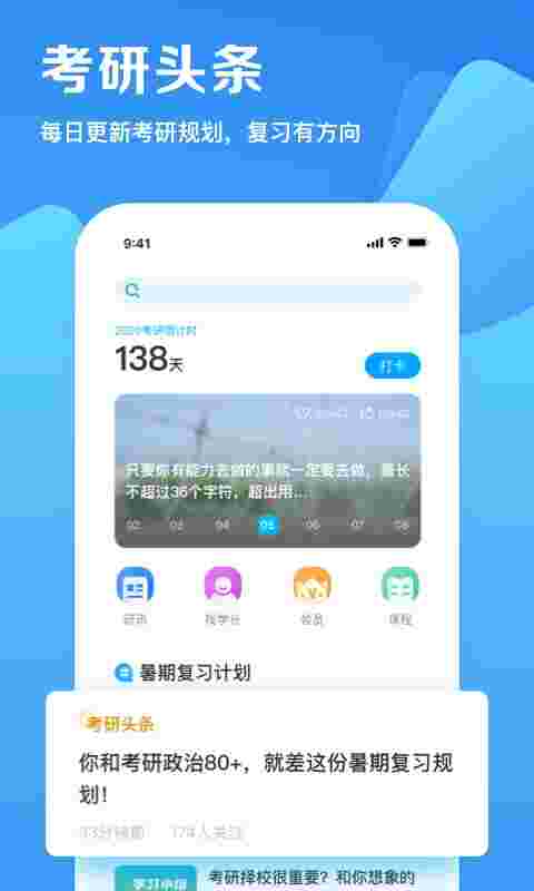《考研帮》电脑版
