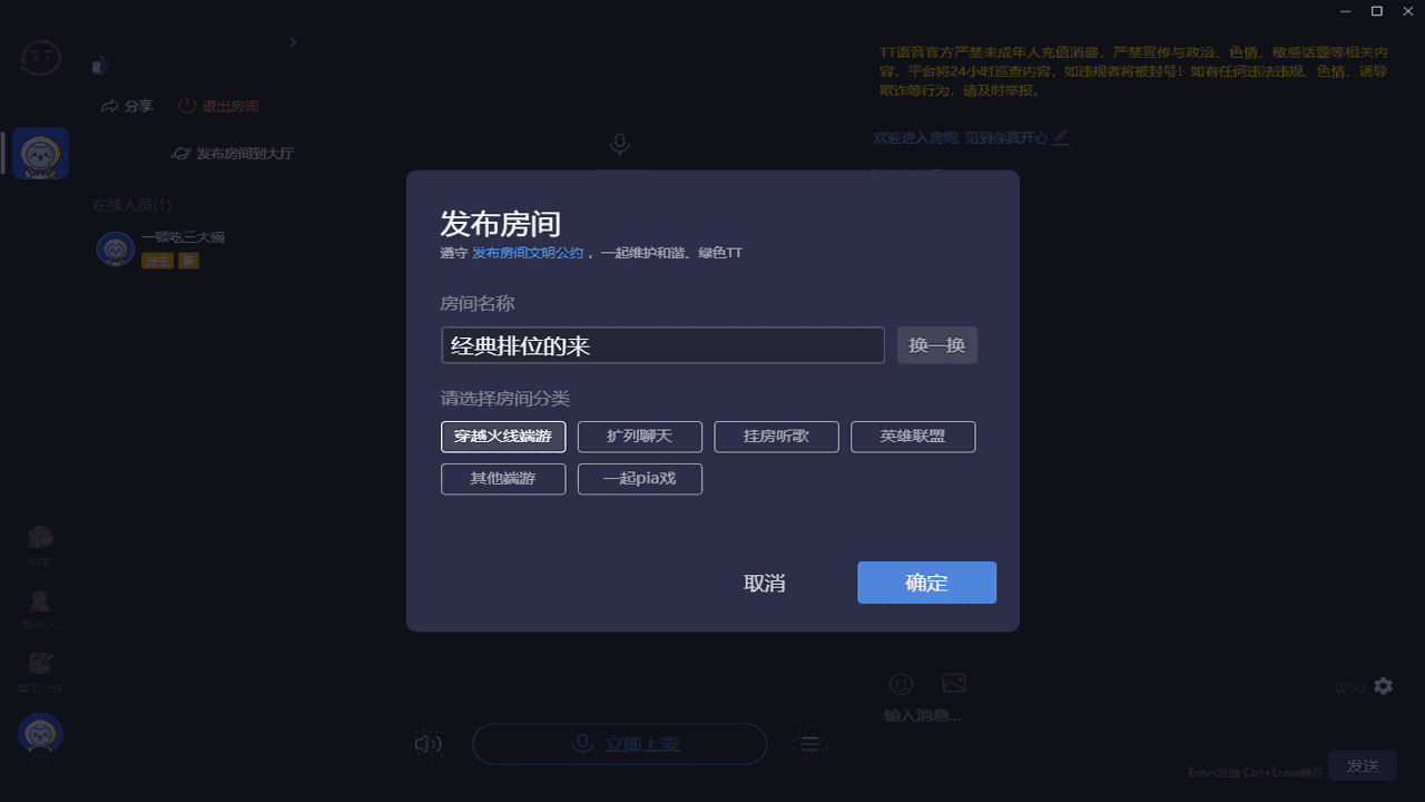 TT语音2.0.6