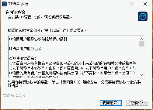 TT语音2.0.6