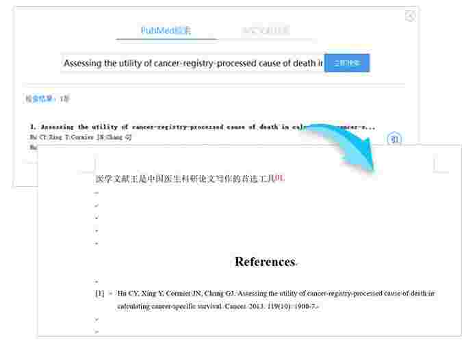 《引文小助手》官方版