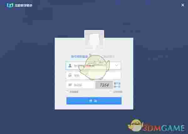 互联教学助手 v5.2.5.0官方版