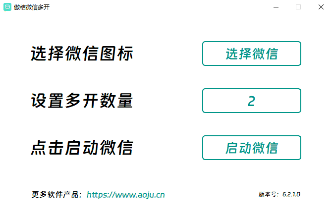 傲桔微信多开6.2.1.0