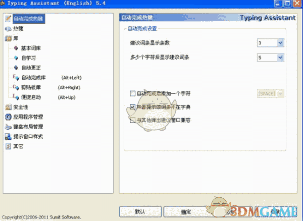 英文输入助手2010.1.1.0