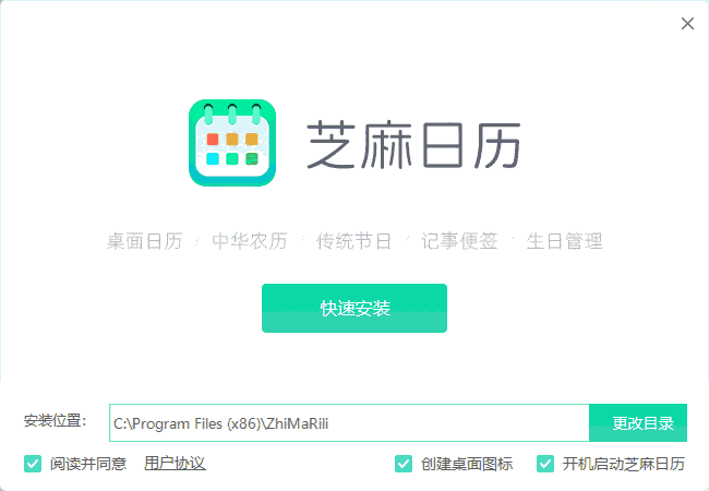 芝麻日历1.0.12.16
