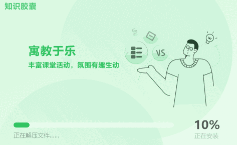 知识胶囊64位2.7.2.8543