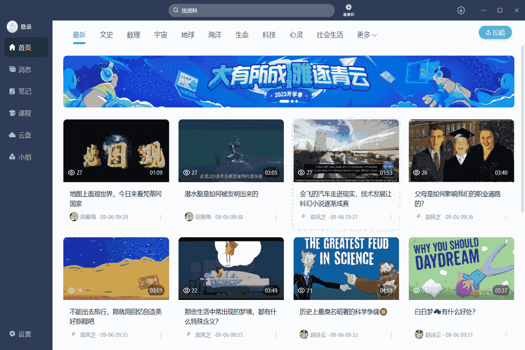 学习通电脑版1.2.0