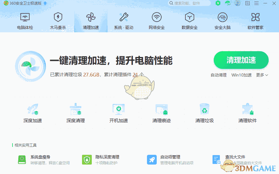 360安全卫士极速版15.0.1.1043