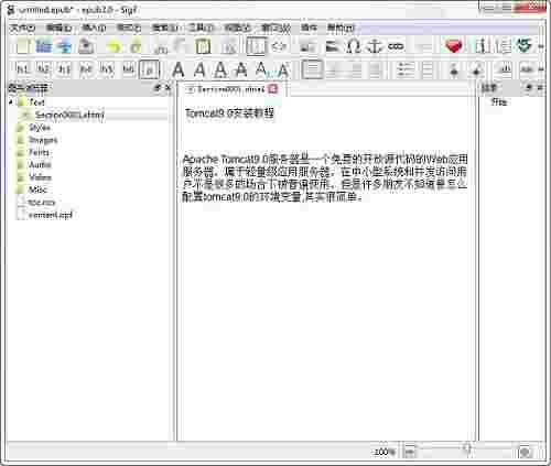 《Sigil》电子书编辑器