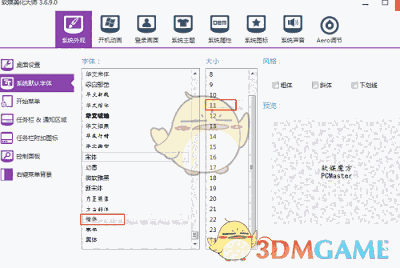 《软媒美化大师》电脑版