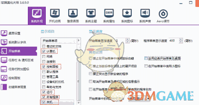 《软媒美化大师》电脑版