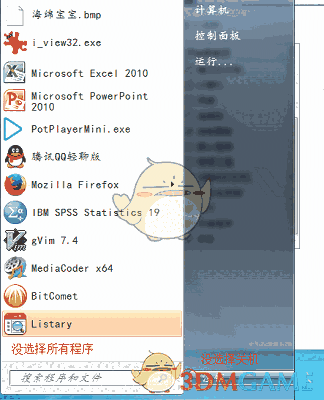 《软媒美化大师》电脑版
