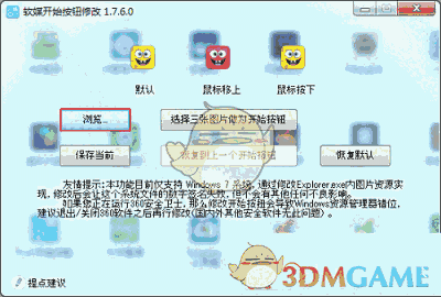 《软媒美化大师》电脑版