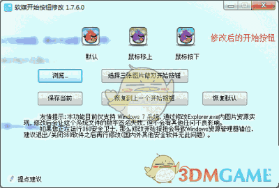 《软媒美化大师》电脑版