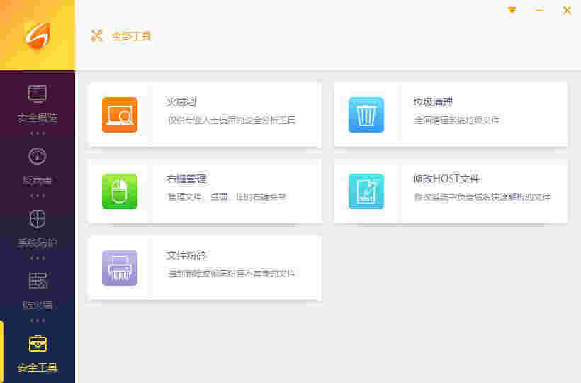 《火绒安全软件》最新版
