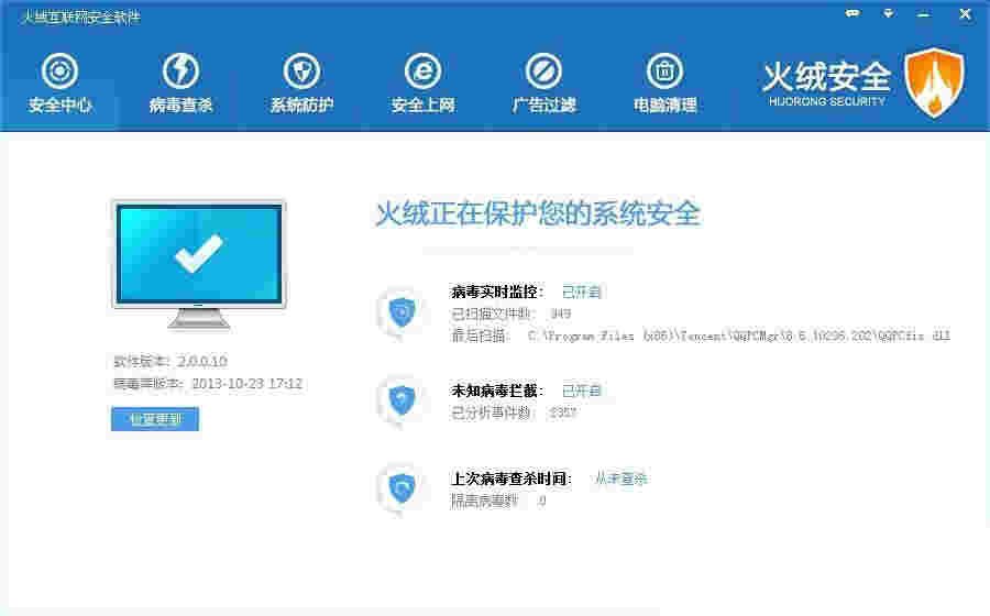 《火绒安全软件》最新版