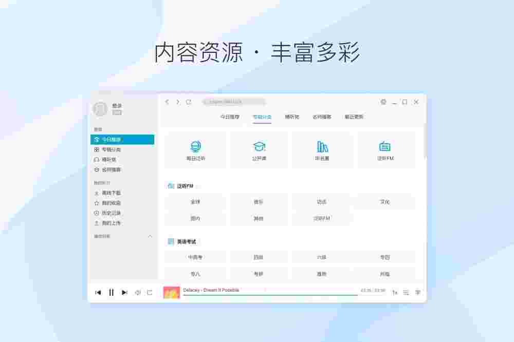 每日英语听力3.5.0