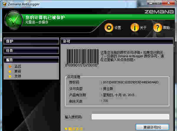 《Zemana AntiLogger》反间谍木马大师