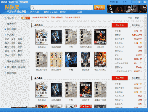 《快快读阅读器》最新版
