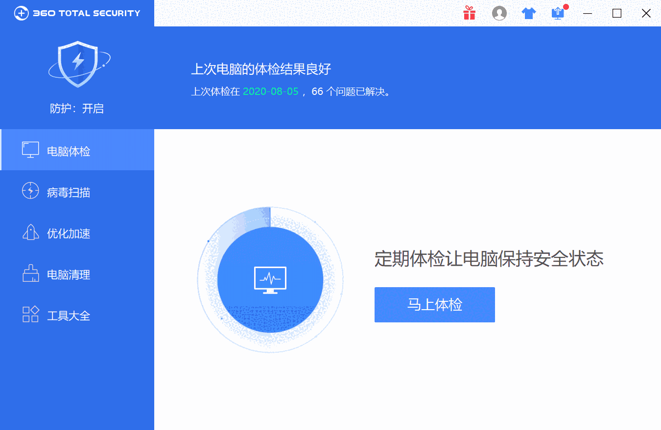 360安全卫士国际版6.6.0.1060