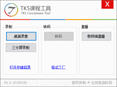 TKS课程工具
