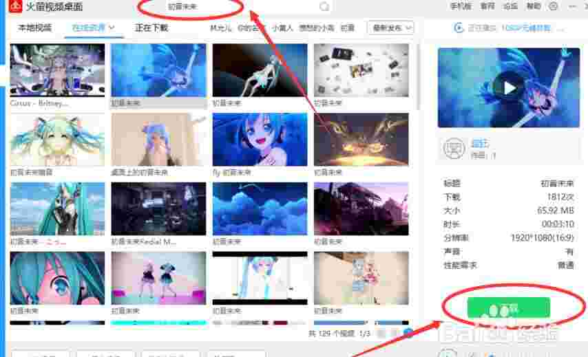 火萤视频桌面旧版本