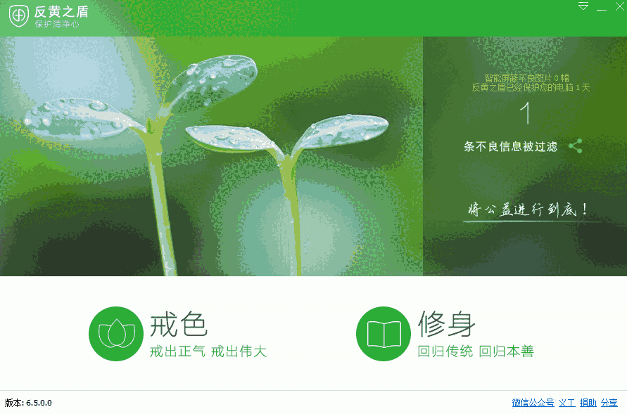 反黄之盾64位6.5.0.0