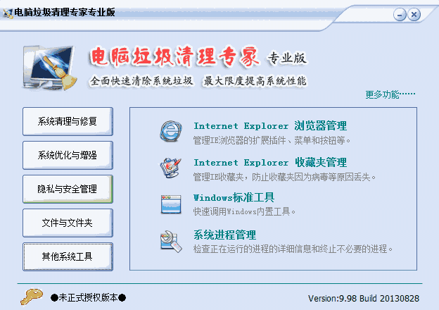 电脑垃圾清理专家32位9.55