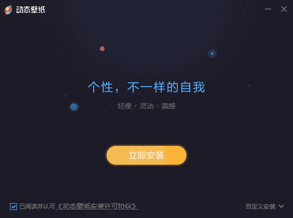 飞火动态壁纸2.0.7.0