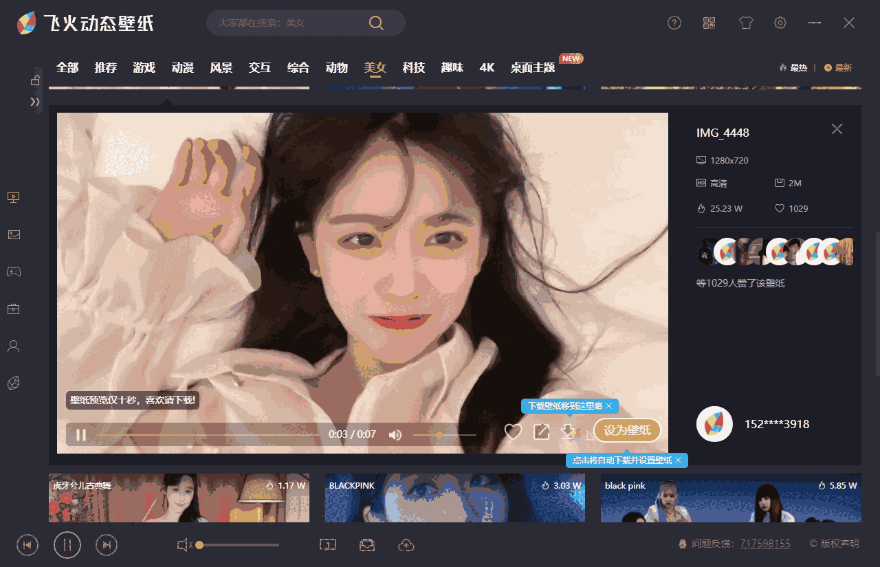 飞火动态壁纸2.0.7.0