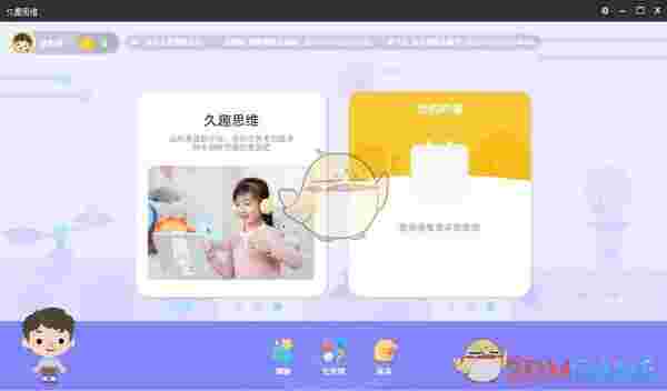 久趣思维PC版v2.0.0