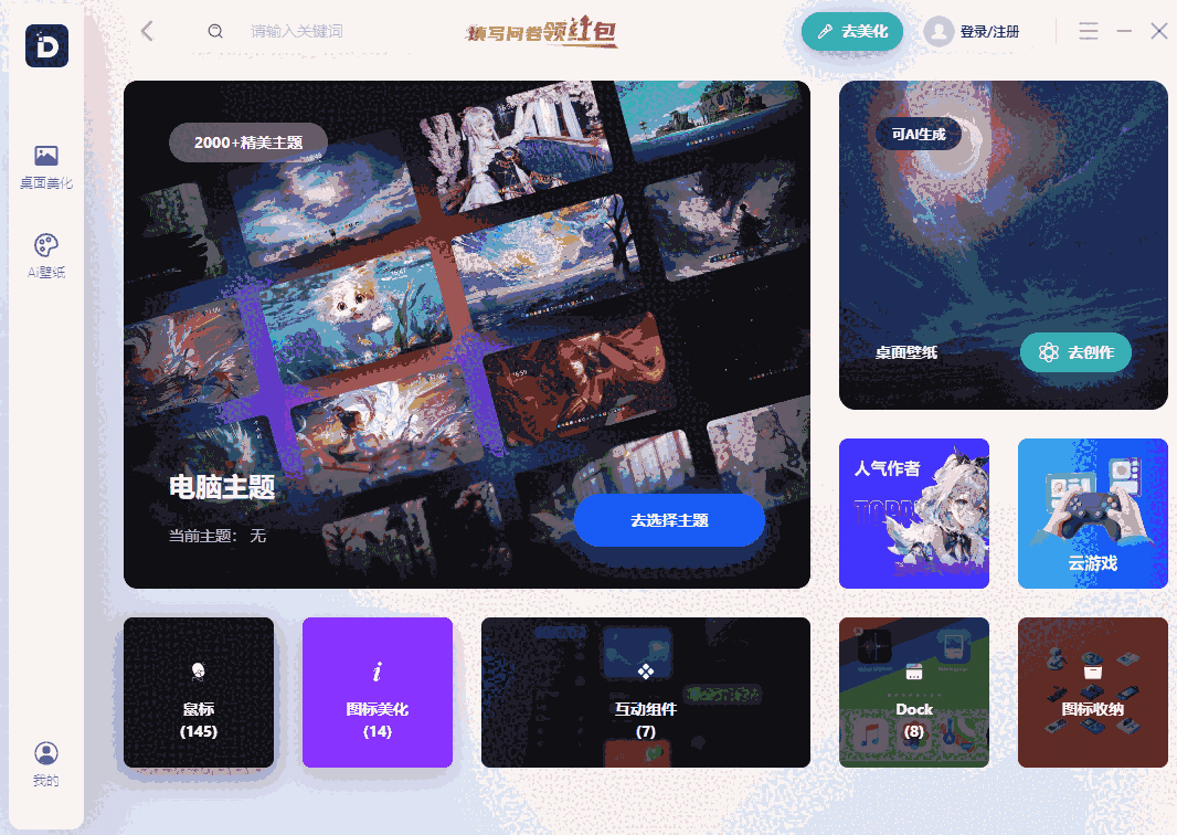 小桌面DeskDIY5.3.7.1