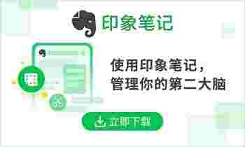 印象笔记64位7.2.24.8316