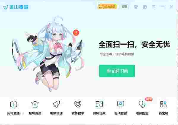 金山毒霸青春版1.01