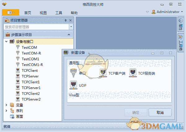 格西测控大师 v3.3.0.0