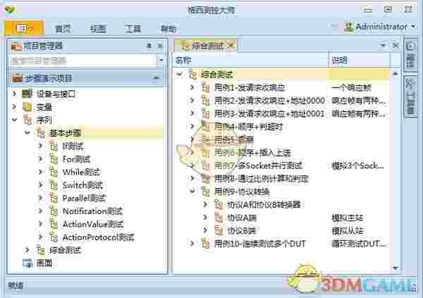 格西测控大师 v3.3.0.0