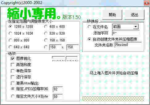 《图片缩小专用软件》最新版