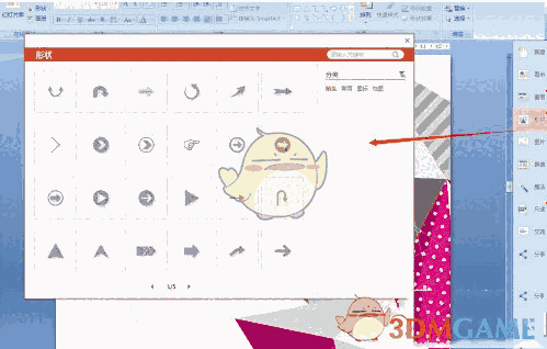 《PPT美化大师》最新版