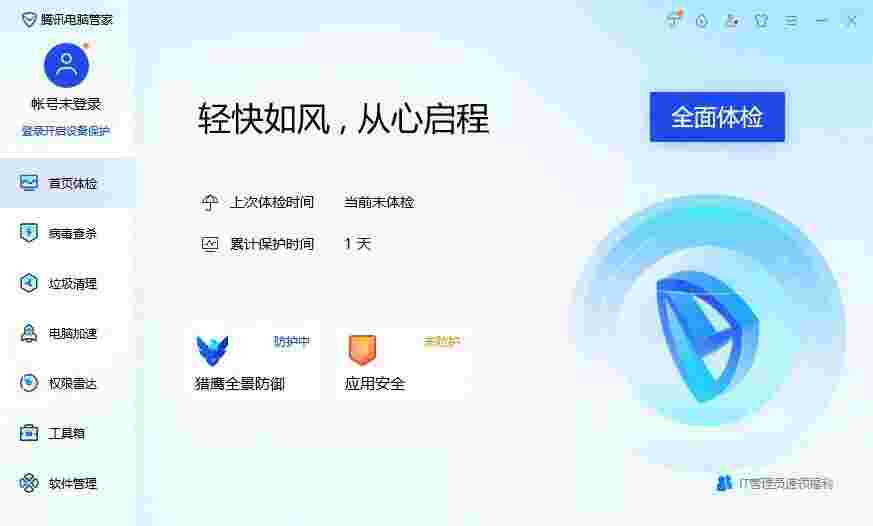 腾讯电脑管家免费版