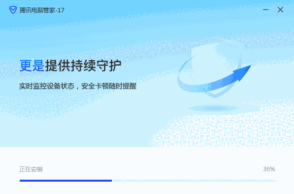 腾讯电脑管家免费版