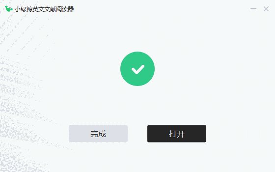 小绿鲸英文文献阅读器电脑版