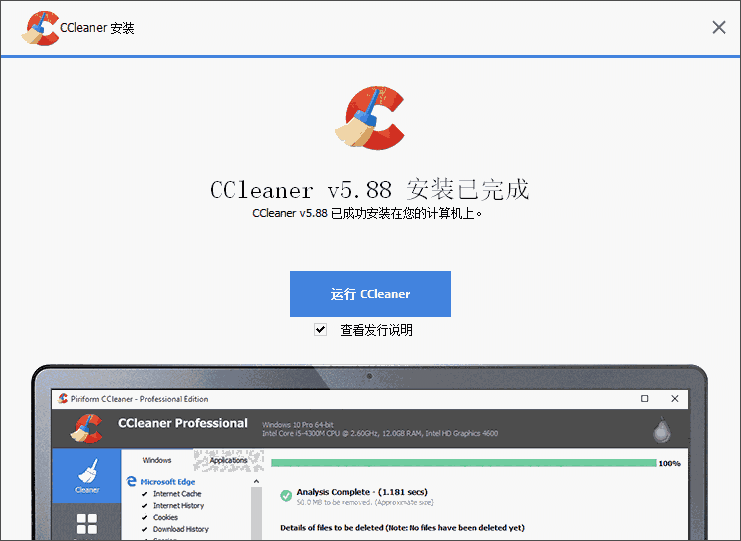 CCleanerv5.88.0.9346