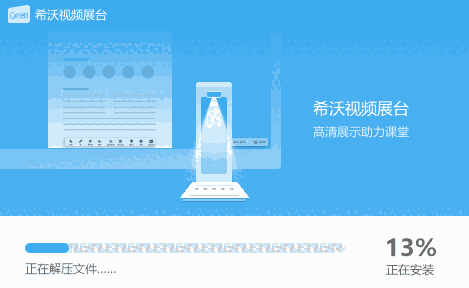 希沃视频展台最新版