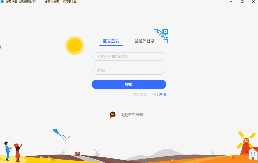 洋葱学园5.0.6