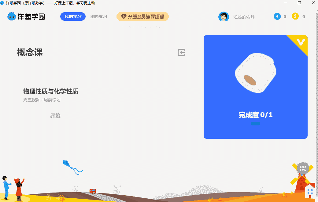 洋葱学园5.0.6